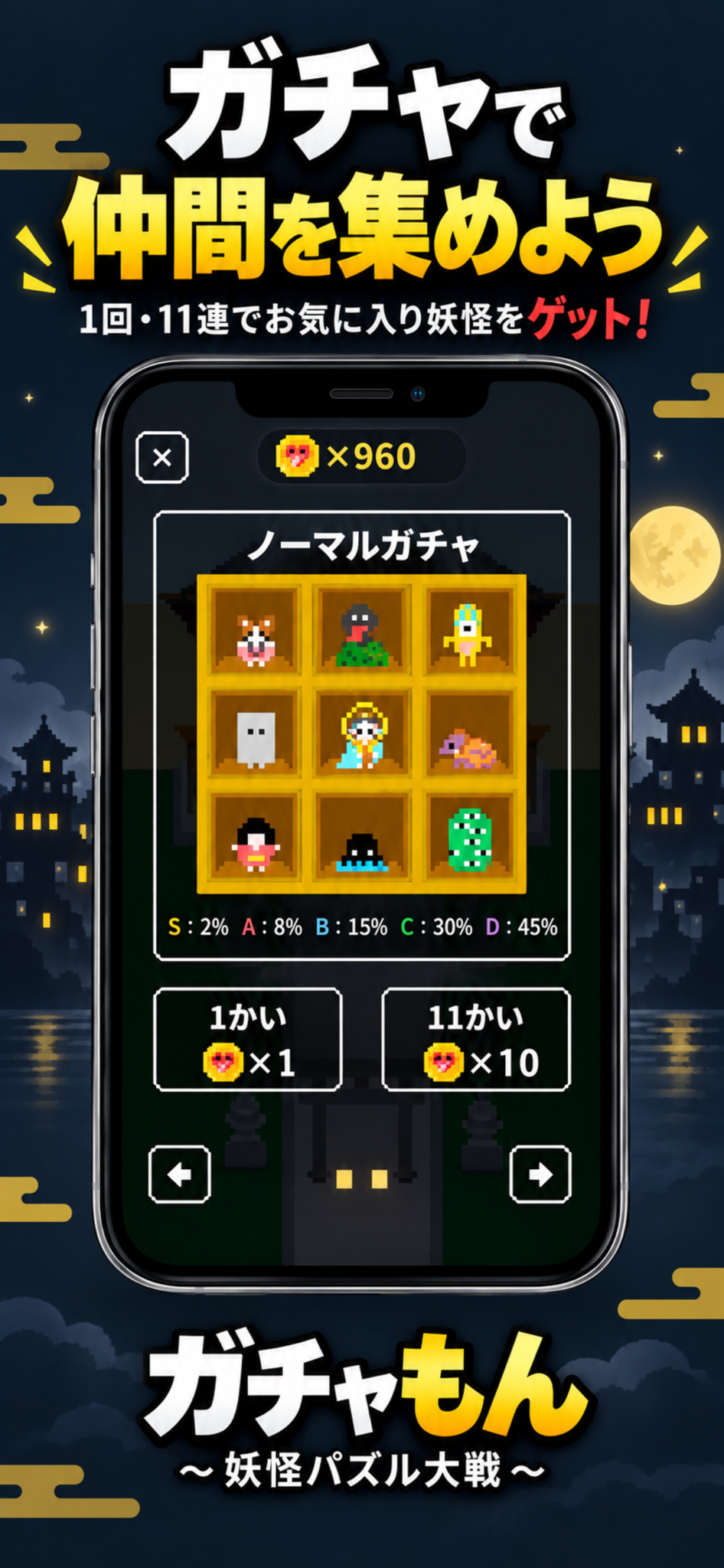 ガチャ画面